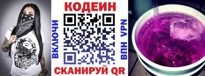 Кодеин напиток Lean (лин)  нарко площадка формула  Юрьевец  купить наркотики сайты 